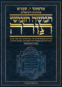 The Edmond J. Safra Digital Edition of the Chumash in Hebrew - Shelach