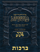 The Ryzman Digital Edition Hebrew Mishnah #01 Berachos