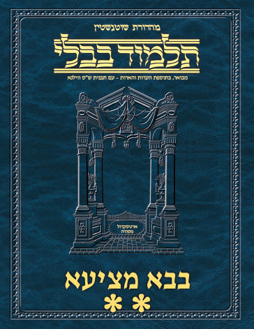 Schottenstein Ed Talmud Hebrew - Yesh Foundation Digital Edition [#42 - Bava Metzia Vol 2 (44a-83a)