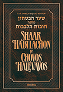Shaar HaBitachon of Chovos Halevavos