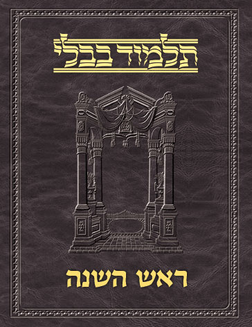 Talmud Vilna [#18] Rosh Hashanah (2a-35a)