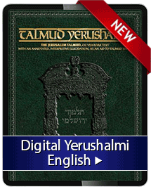 The ArtScroll Digital Talmud Yerushalmi English