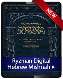 The Ryzman Edition Digital Hebrew Mishnah