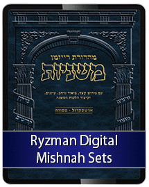 Ryzman Digital Mishnah Hebrew - Seder Sets