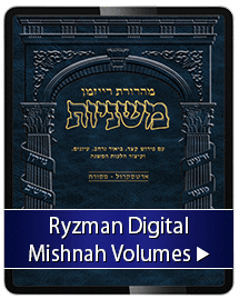 Ryzman Digital Mishnah Hebrew - Print Volumes