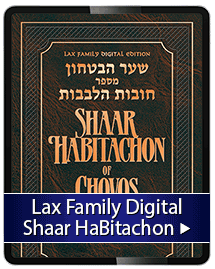 Lax Family Digital Shaar HaBitachon