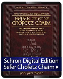 Schron Family Digital Sefer Chofetz Chaim