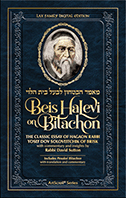 Beis HaLevi on Bitachon