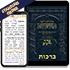 Ryzman Edition Hebrew Digital Mishnah - Standing Order