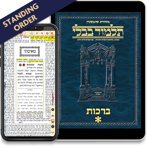 Schottenstein Ed Talmud Hebrew  - Yesh Foundation Digital Edition Standing Order - Daf Yomi Cycle