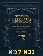 The Ryzman Digital Edition Hebrew Mishnah #31 Bava Kamma