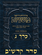 Ryzman Digital Hebrew Mishnah - Seder Kodashim Volume 3