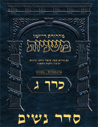 Ryzman Digital Hebrew Mishnah - Seder Nashim Volume 3