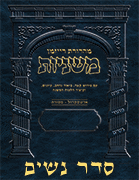 The Ryzman Digital Edition Hebrew Mishnah - Seder #3 Nashim Set