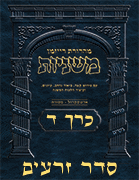 Ryzman Digital Hebrew Mishnah - Seder Zeraim Volume 4