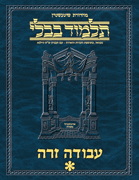 Schottenstein Ed Talmud Hebrew - Yesh Foundation Digital Edition [#52] - Avodah Zarah Vol 1 (2a-40b)