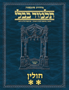 Schottenstein Ed Talmud Hebrew - Yesh Foundation Digital Edition [#62] - Chullin Vol 2 (42a-67b)