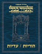 Schottenstein Ed Talmud Hebrew - Yesh Foundation Digital Edition [#54] - Horayos & Eduyos (2a-End)