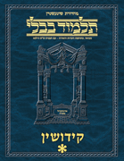 Schottenstein Ed Talmud - Hebrew Apple/Android Edition [#36] - Kiddushin Vol 1 (2a-41a)
