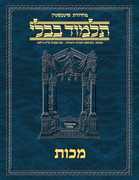 Schottenstein Ed Talmud Hebrew - Yesh Foundation Digital Edition [#50] - Makkos (2a-24b)