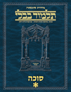Schottenstein Ed Talmud Hebrew - Yesh Foundation Digital Edition  [#15] - Succah Vol 1 (2a-29b)
