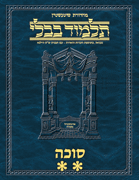 Schottenstein Ed Talmud Hebrew - Yesh Foundation Digital Edition  [#16] - Succah Vol 2 (29b-56b)