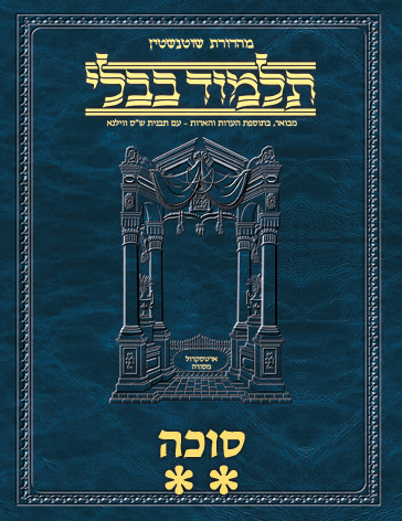 Schottenstein Ed Talmud Hebrew - Yesh Foundation Digital Edition  [#16] - Succah Vol 2 (29b-56b)