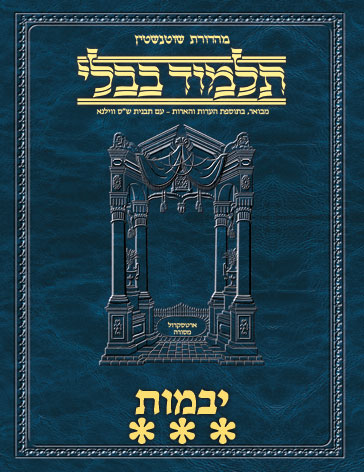 Schottenstein Ed Talmud Hebrew - Yesh Foundation Digital Edition [#25] - Yevamos Vol 3 (84a-122b)