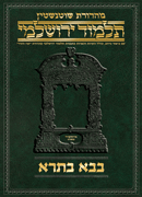 Schottenstein Talmud Yerushalmi - Hebrew Digital Ed. [#43] - Bava Basra