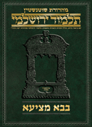 Schottenstein Talmud Yerushalmi - Hebrew Digital Ed. [#42] - Bava Metzia