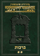 Schottenstein Talmud Yerushalmi - Hebrew Apple/Android Edition [#02] - Berachos Vol 2
