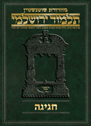 Schottenstein Talmud Yerushalmi - Hebrew Digital Ed. [#27] - Chagigah