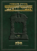 Schottenstein Talmud Yerushalmi - Hebrew Digital Ed. [#11] - Challah