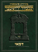 Schottenstein Talmud Yerushalmi - Hebrew Digital Ed. [#04] - Demai