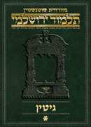Schottenstein Talmud Yerushalmi - Hebrew Digital Ed. [#38] - Gittin 1