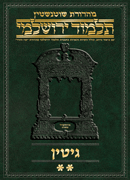 Schottenstein Talmud Yerushalmi - Hebrew Digital Ed. [#39] - Gittin 2