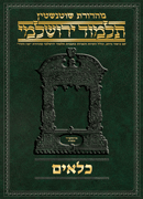 Schottenstein Talmud Yerushalmi - Hebrew Digital Ed. [#05] - Kilayim