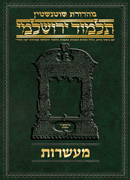 Schottenstein Talmud Yerushalmi - Hebrew Digital Ed. [#09] - Maasros