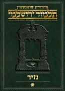 Schottenstein Talmud Yerushalmi - Hebrew Digital Ed. [#34] - Nazir Volume 1