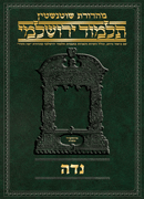 Schottenstein Talmud Yerushalmi - Hebrew Digital Ed. [#50] - Niddah