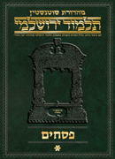 Schottenstein Talmud Yerushalmi - Hebrew Digital Ed. [#18] - Pesachim vol. 1