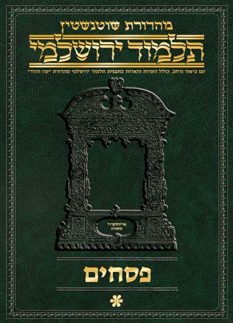 Schottenstein Talmud Yerushalmi - Hebrew Digital Ed. [#18] - Pesachim vol. 1