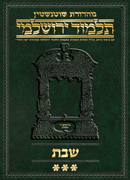 Schottenstein Talmud Yerushalmi - Hebrew Digital Ed. [#15] - Shabbos Vol 3