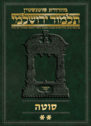Schottenstein Talmud Yerushalmi - Hebrew Digital Ed. [#37] - Sotah Volume 2