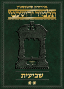 Schottenstein Talmud Yerushalmi - Hebrew Digital Ed. [#06B] - Shevi'is Vol 2
