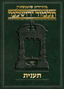 Schottenstein Talmud Yerushalmi - Hebrew Digital Ed. [#25] - Taanis