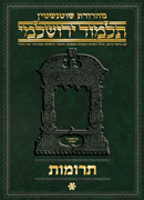 Schottenstein Talmud Yerushalmi - Hebrew Digital Ed. [#07] - Terumos vol. 1