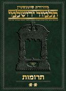 Schottenstein Talmud Yerushalmi - Hebrew Digital Ed. [#08] - Terumos vol. 2