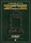 Schottenstein Talmud Yerushalmi - Hebrew Digital Ed. [#29] - Yevamos Volume 1