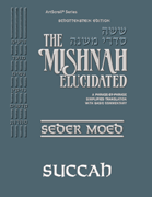 Schottenstein Digital Edition of the Mishnah Elucidated #17 Succah